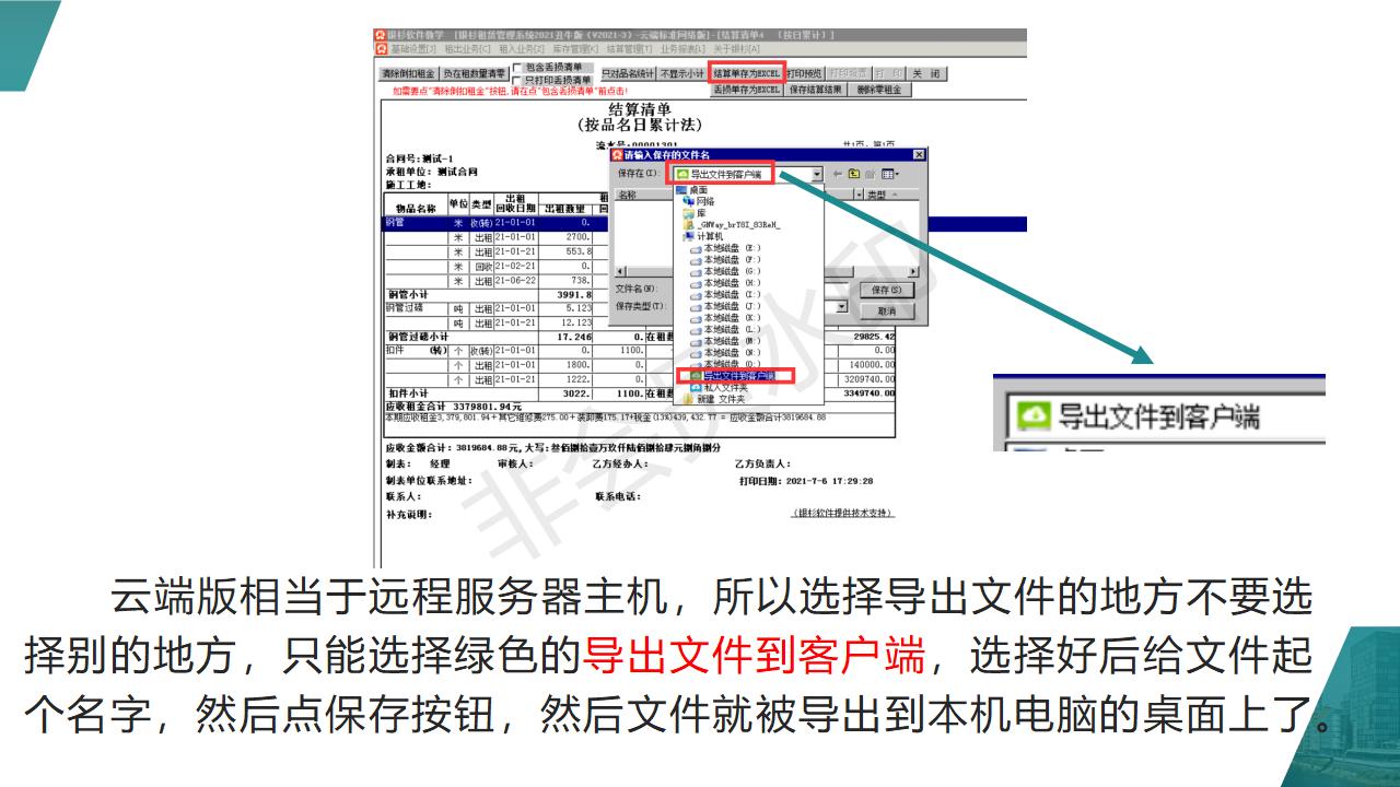 云端版問題1-電子版文檔導出
