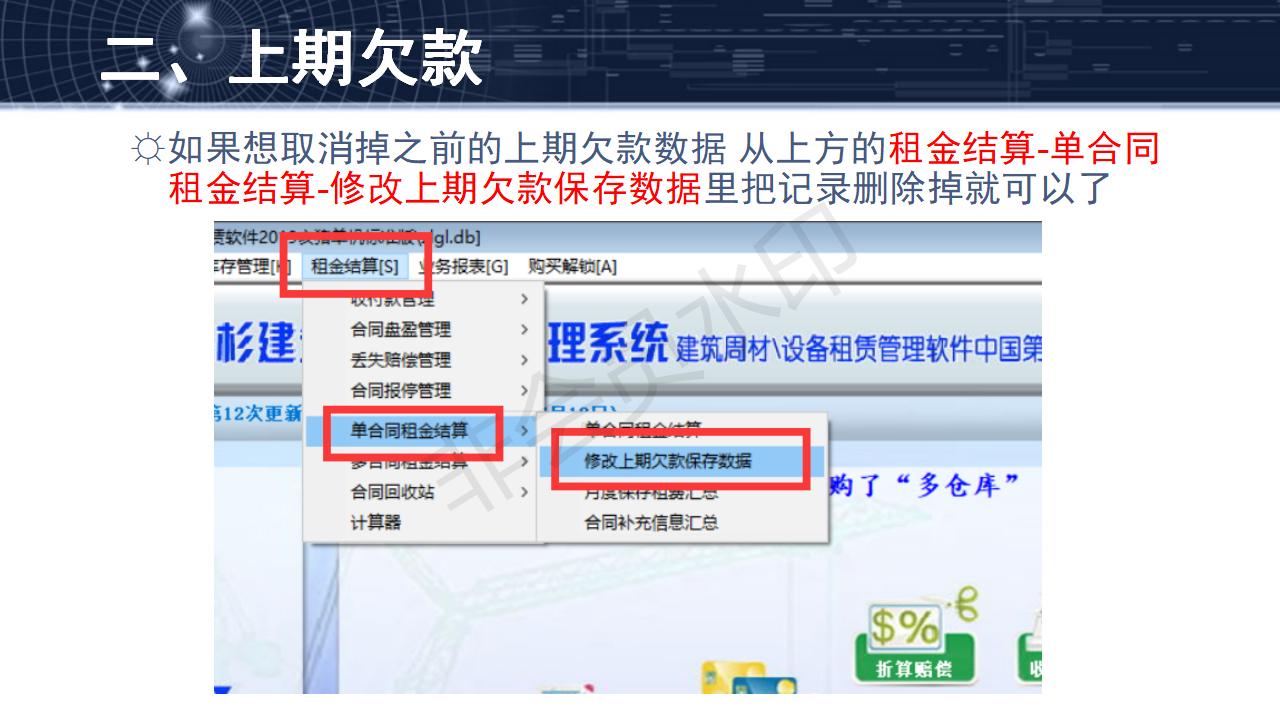 問題20--(轉(zhuǎn))期費用、上期欠款和永久欠款