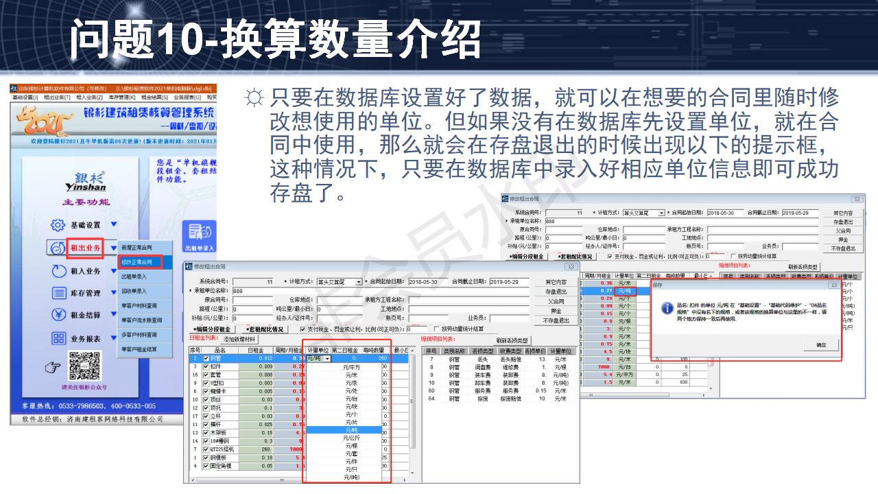 問(wèn)題10--換算數(shù)量介紹