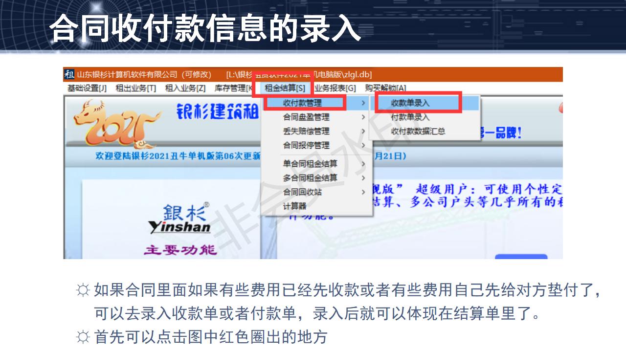 問(wèn)題12--合同收付款信息的錄入