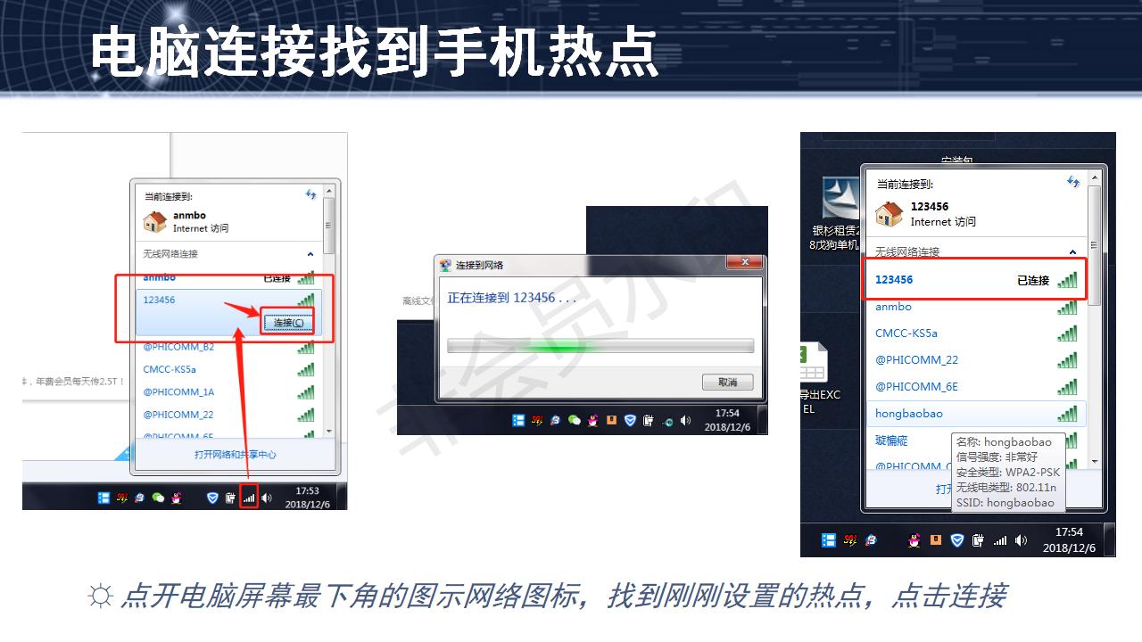 問題31--如何用手機熱點使用網(wǎng)絡