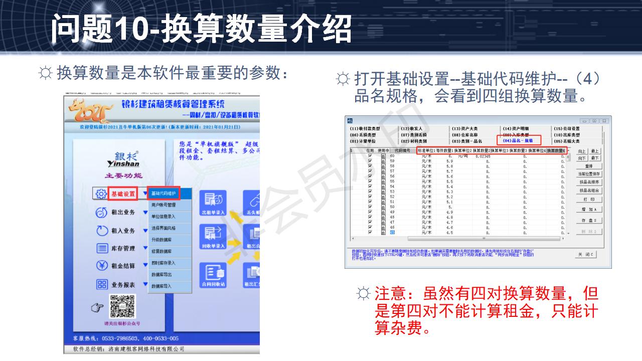 問(wèn)題10--換算數(shù)量介紹