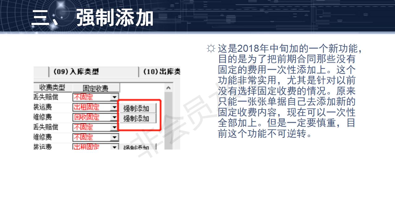 問(wèn)題3--有規(guī)律的固定收費(fèi)模式