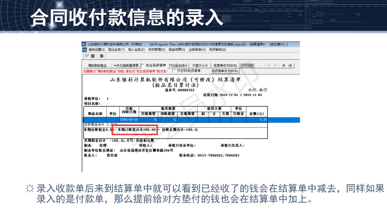 問(wèn)題12--合同收付款信息的錄入