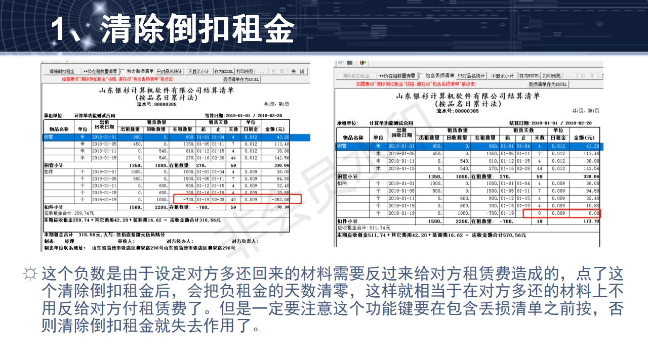 問題15--結算單其余功能