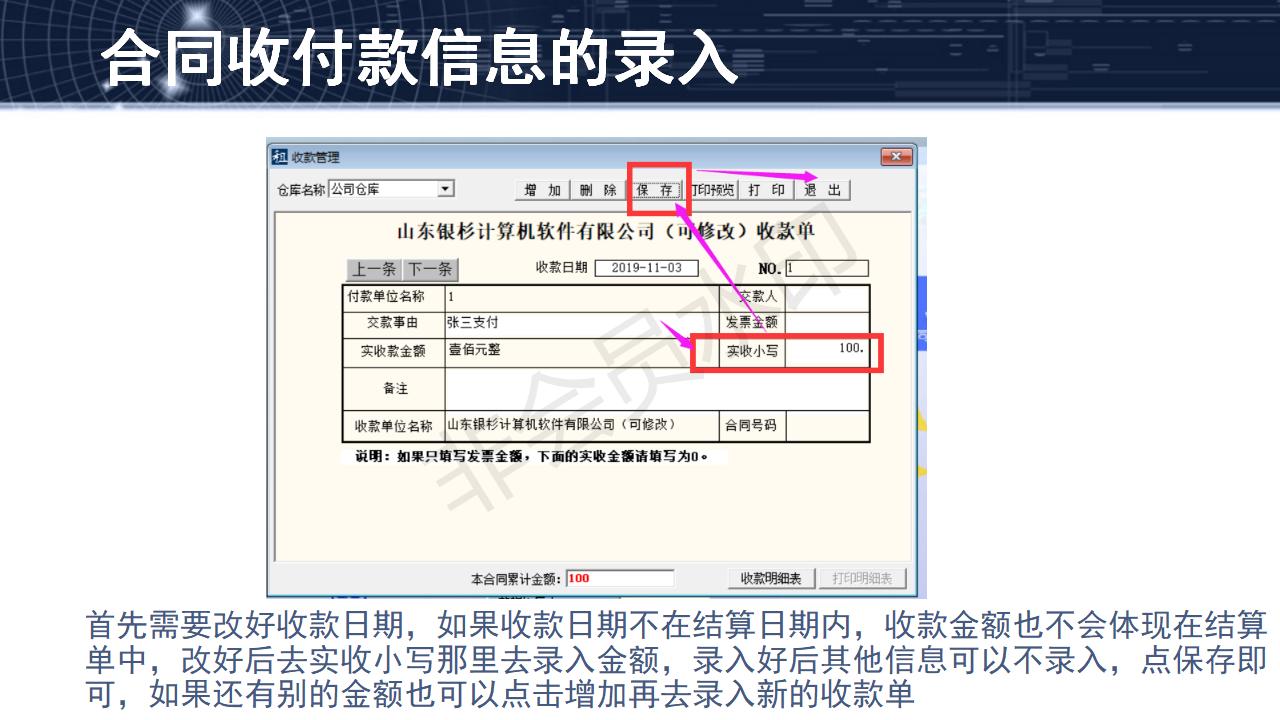問(wèn)題12--合同收付款信息的錄入