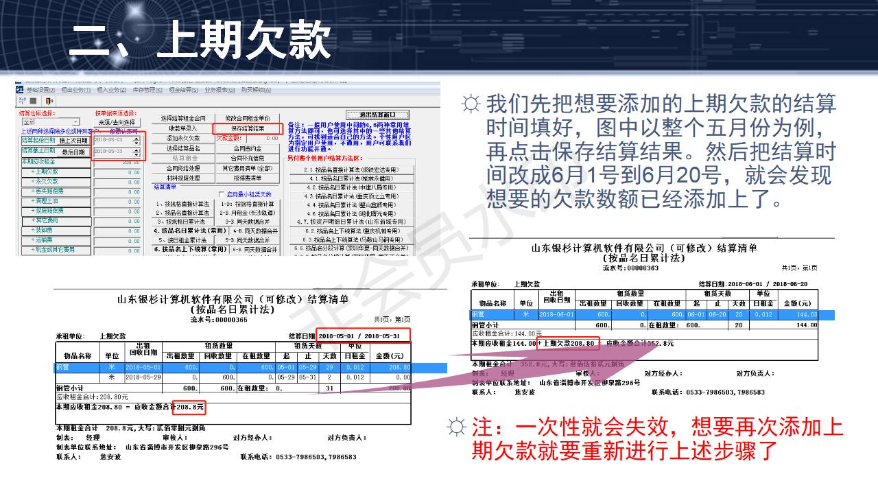問題20--(轉(zhuǎn))期費用、上期欠款和永久欠款