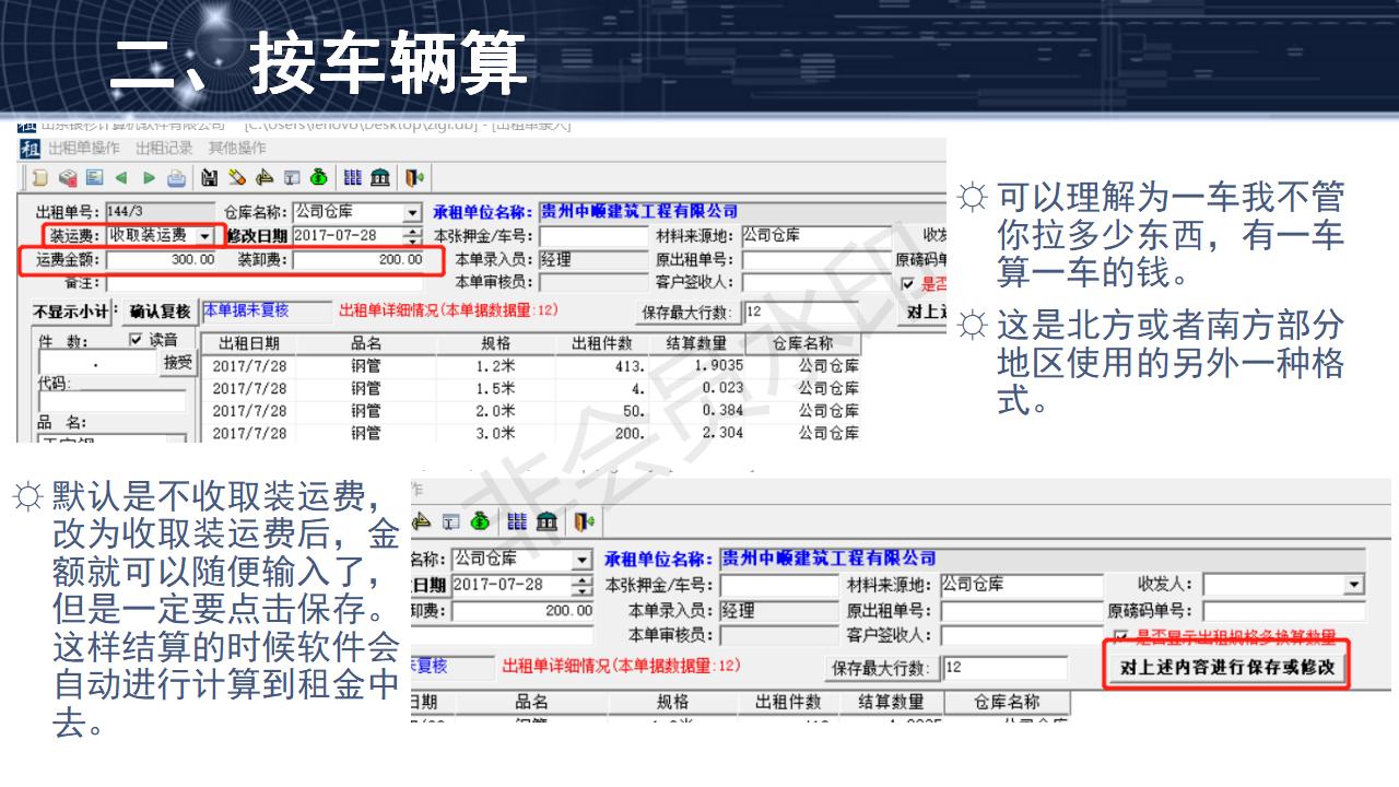 問題5--裝卸車費(fèi)、運(yùn)輸費(fèi)的兩種收取模式