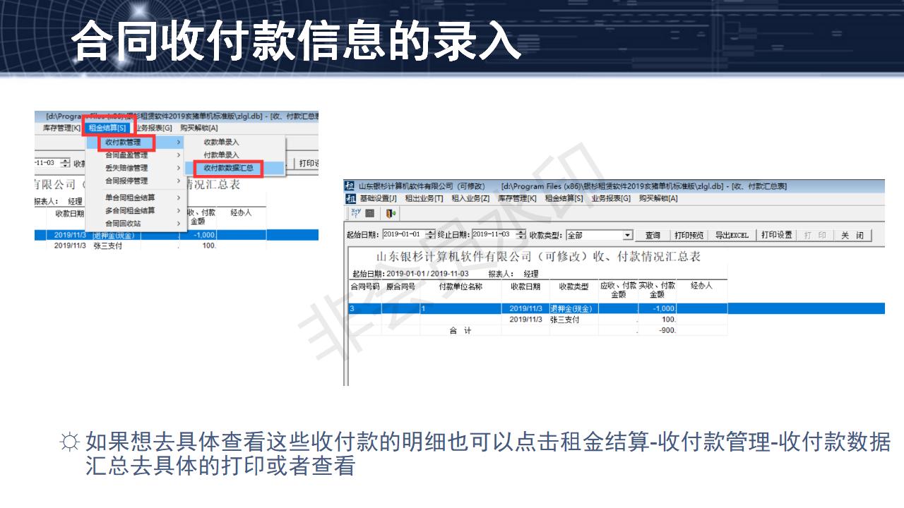 問(wèn)題12--合同收付款信息的錄入
