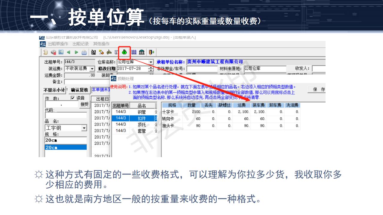 問題5--裝卸車費(fèi)、運(yùn)輸費(fèi)的兩種收取模式