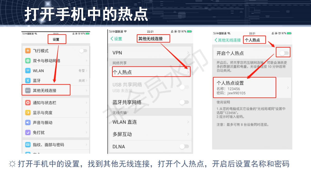 問題31--如何用手機熱點使用網(wǎng)絡